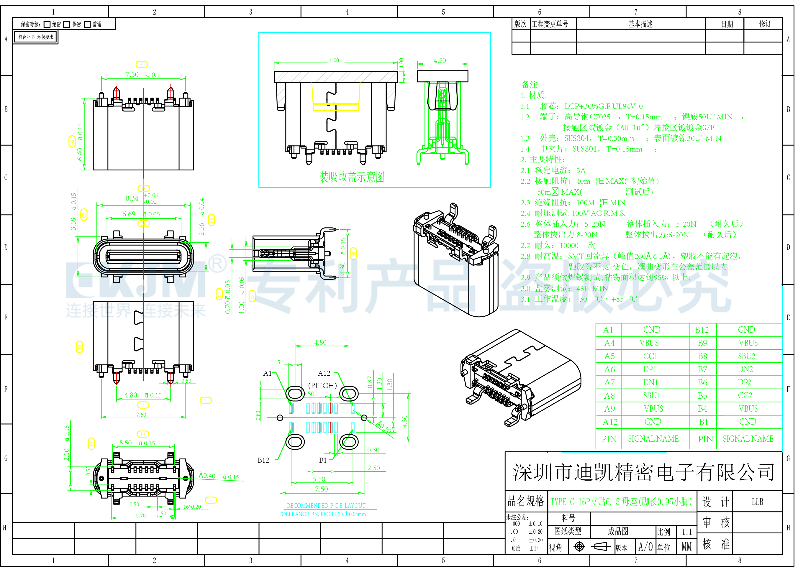 TYPE-C 16P 立貼