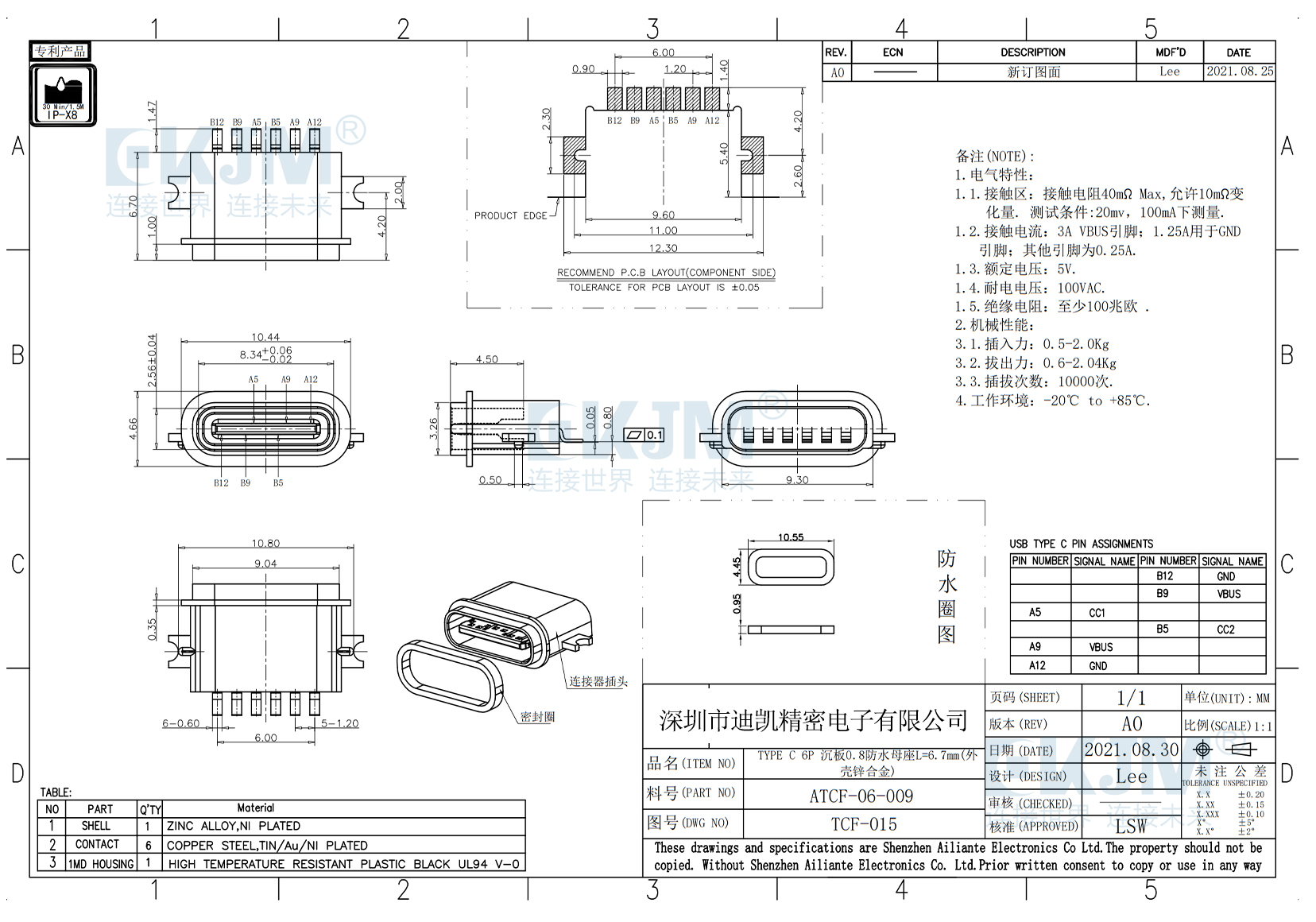 TYPE-C 6P母座防水IPX8